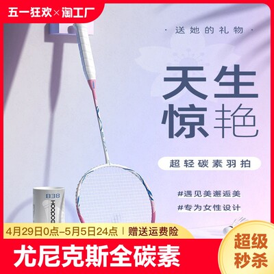 官方尤尼克斯均衡之刃羽毛球拍全碳素超轻樱花刀单拍比赛5U进攻拍