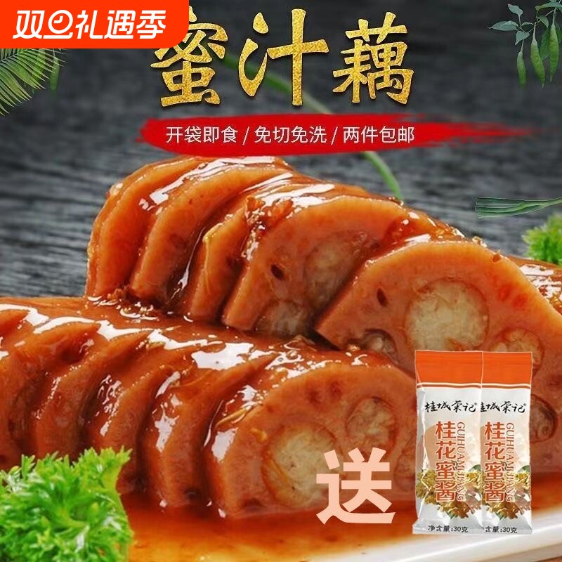 糯米藕桂花糖莲藕真空即食