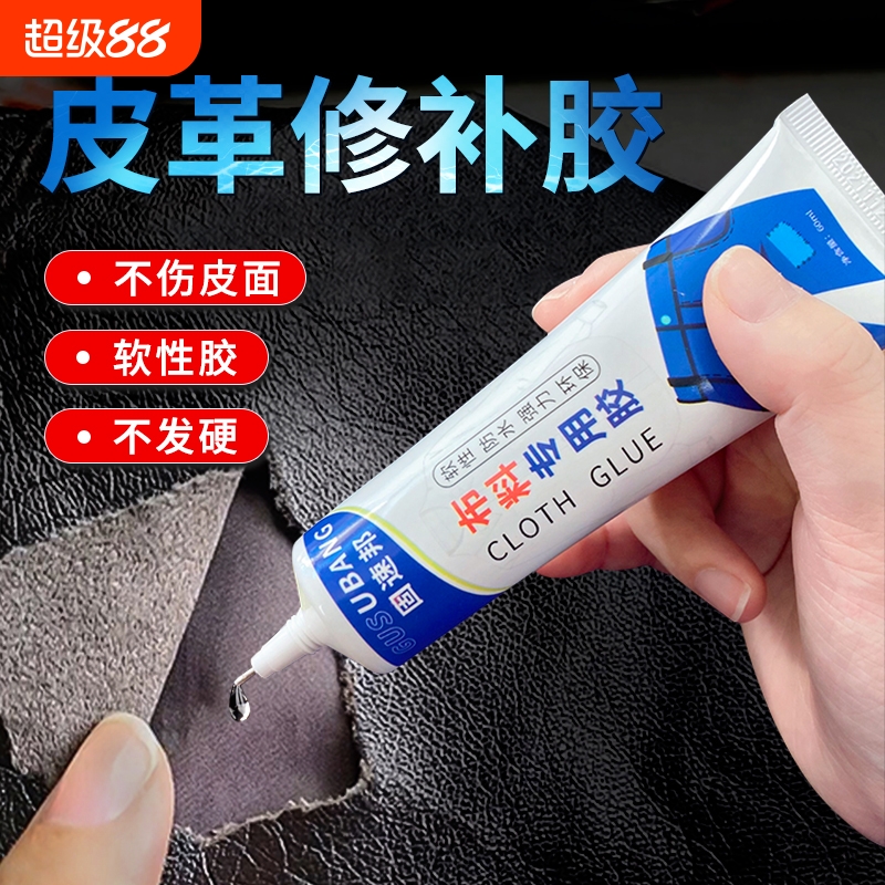 衣服胶水专用胶logo的胶沾服装标志鞋垫破洞布用胶布艺专用软胶修补修复开胶脱胶开裂布料皮革印花衣物补丁