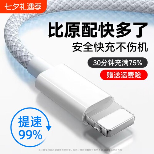 快冲冲适用苹果iPhone14pro快充数据线13/12车载USB数据线pd27w手机11/6s手机平板ipad器xsmax加长typec闪充