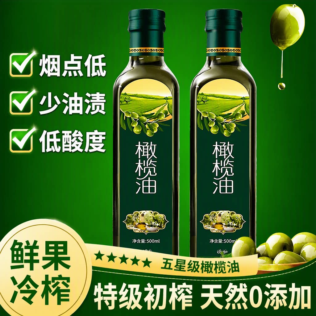 橄榄油小瓶特级初榨食用油官方喝食用低脂健身品婴儿专用家用炒菜图片