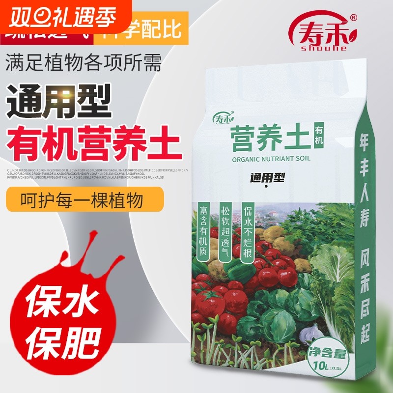 通用型有机种菜营养土育苗种花专用的种植土养花土壤花土泥土养菜