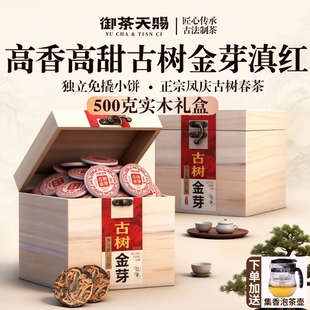 凤庆春茶正宗古树经典58红茶金芽一叶金芽滇红茶特级金骏眉送礼盒