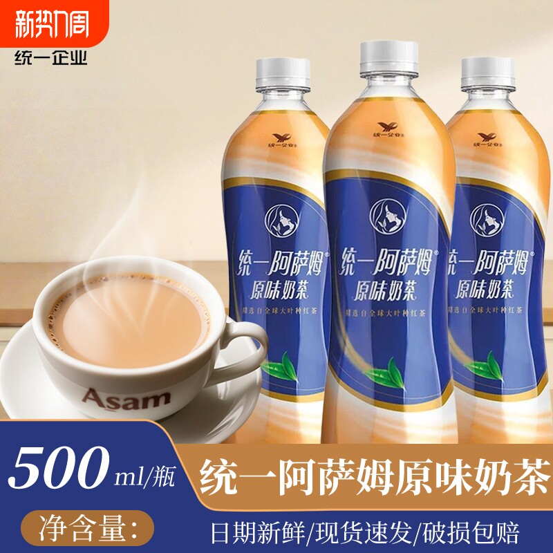 统一阿萨姆原味奶茶500ml经典冰红茶网红奶茶饮品冷饮饮料绿茶