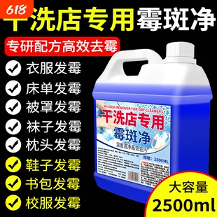 衣物除霉剂去霉斑霉菌清洁剂发霉衣服除霉除味洗衣服去黄去除污渍