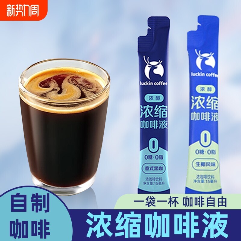 瑞辛浓缩咖啡冷萃咖啡液0脂冰美式无糖黑咖液速溶生椰拿铁20袋装