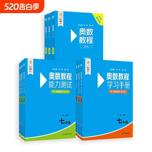奥数教程初中第8版全套七年级八年级九年级能力测试+奥数教程+学习手册初中适用数学竞赛奥林匹克小丛书奥数思维训练奥林匹克竞赛