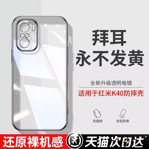 透明硅胶外壳适用红米k40手机