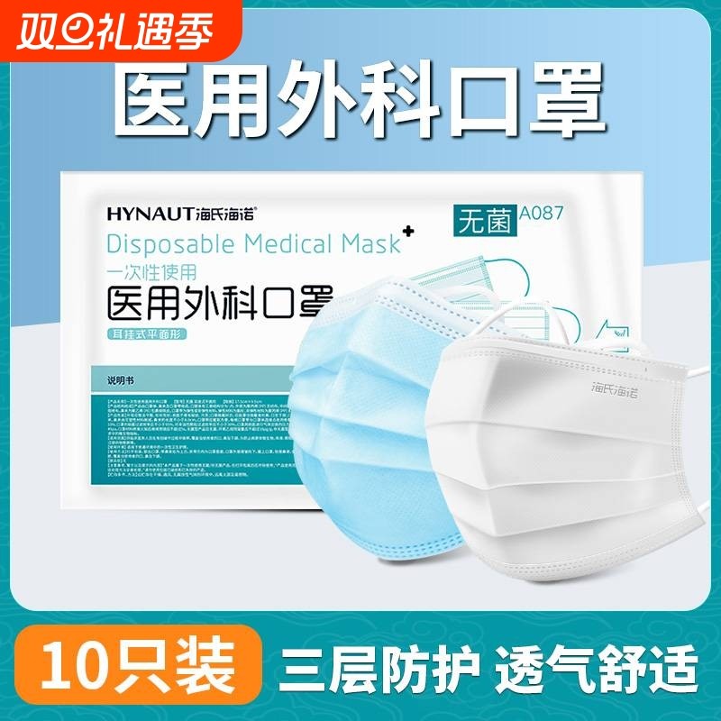 医用口罩一次性医疗外科灭菌成人儿童非独立包装防护薄款立体医院