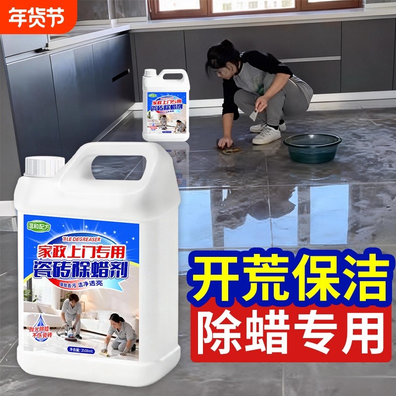 瓷砖专用除蜡剂地砖清洁增亮地板砖清洗家用去腊新房开荒保洁神器,洗护清洁剂/卫生巾/纸/香薰,洁瓷剂,淘宝优惠券,粉丝福利购,淘宝优惠卷