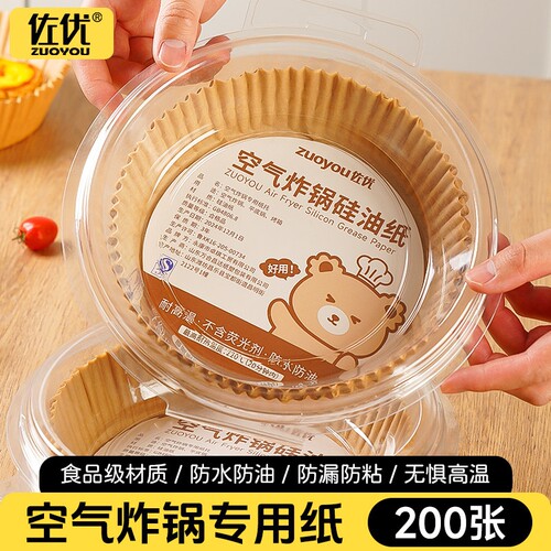 空气炸锅专用纸食品级硅油纸