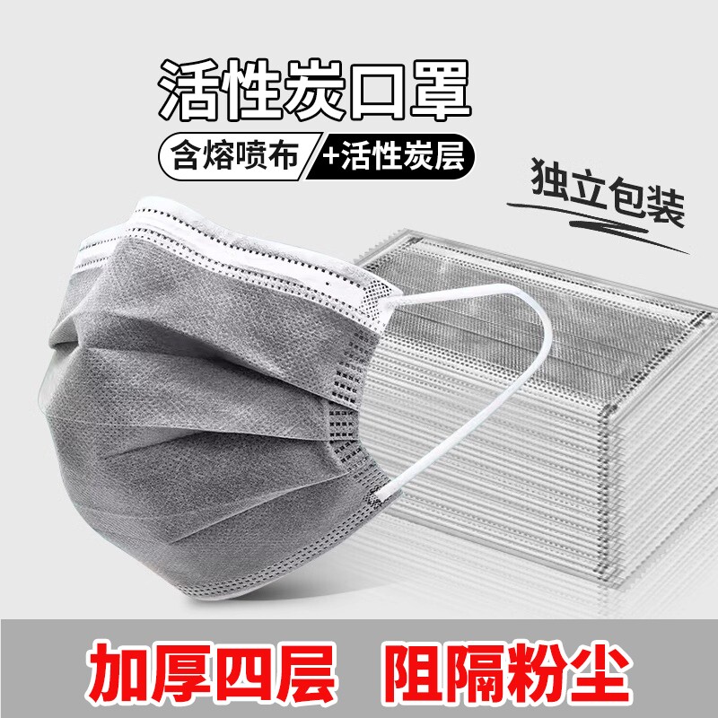 活性炭口罩一次性加厚灰色四层过滤防灰尘防工业粉尘甲醛电焊异味