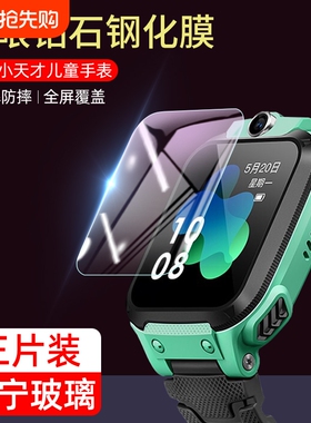 适用小天才z8钢化膜z9/z10保护膜z6pro手表膜d3/d2儿童z6s/z7s/z5电话q2a/q1a/q1r手表z5q/z1s贴膜z2全屏z5a