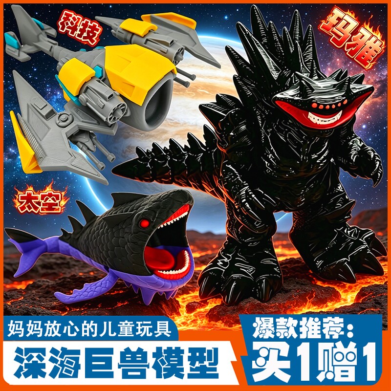 便宜速发货霸王龙玛雅深海巨兽科技食海者太空布鲁3d模型玩具挂件