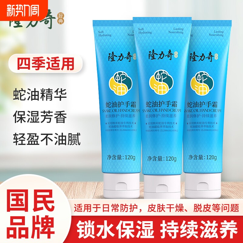 隆力奇蛇油护手霜保湿滋润补水防冻裂干裂擦手手膜秋冬大支装120g