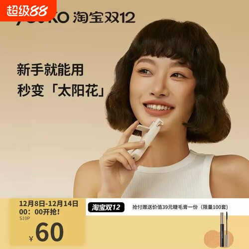 YOOKO允可 电热烫睫毛夹睫毛卷翘神器电动加热充电持久定型新S10P