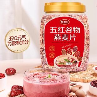 五红谷物燕麦片1000g无蔗糖燕麦片元 气早餐即食冲饮
