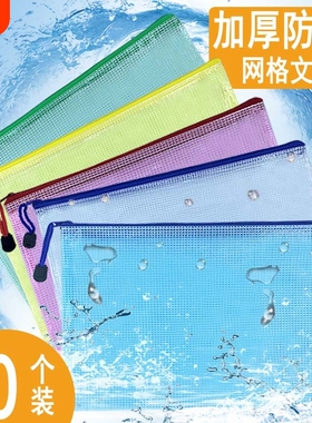 加厚A4A5A6网格文件袋透明拉链袋学生公文档案袋考试资料袋防水袋分类收纳白色蓝色