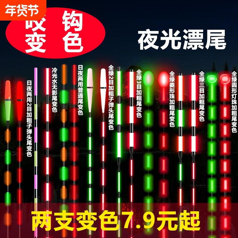 高灵敏咬钩变色夜光漂尾漂配件鱼漂浮漂电子漂夜光尾冷光无影软尾