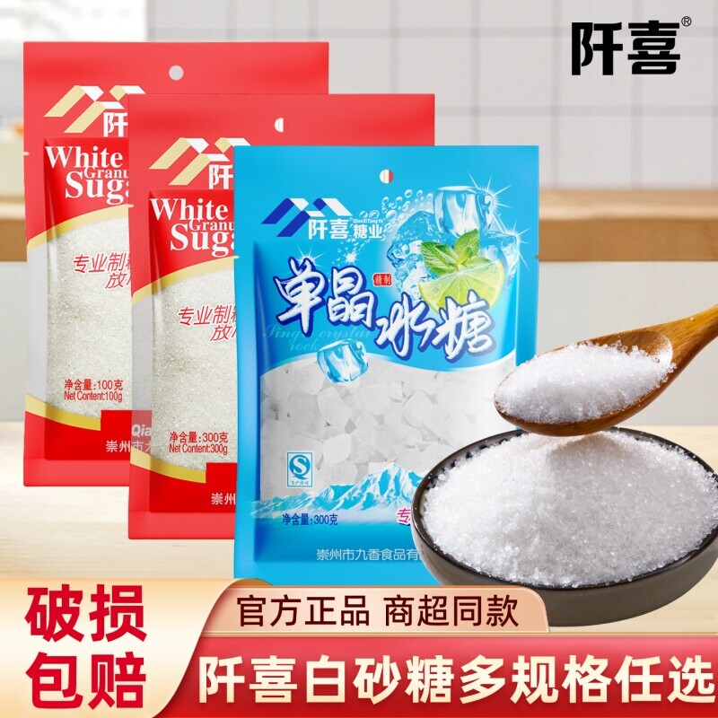 速度 直接拍2.2元 优质冲饮白砂糖100g*2袋 - 86线报