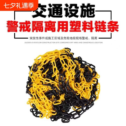 黄黑红白塑胶警示链条道