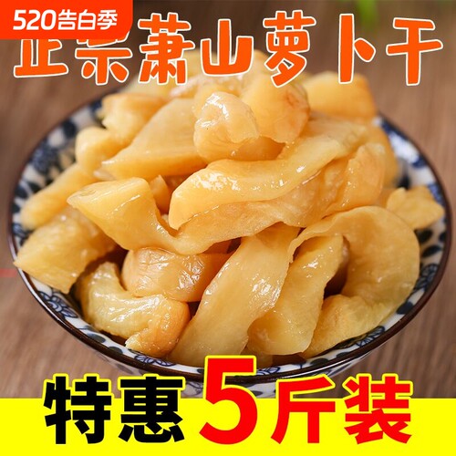 麦趣多萧山萝卜干特产甜脆250g下饭菜正宗罗卜咸菜开胃即食袋装