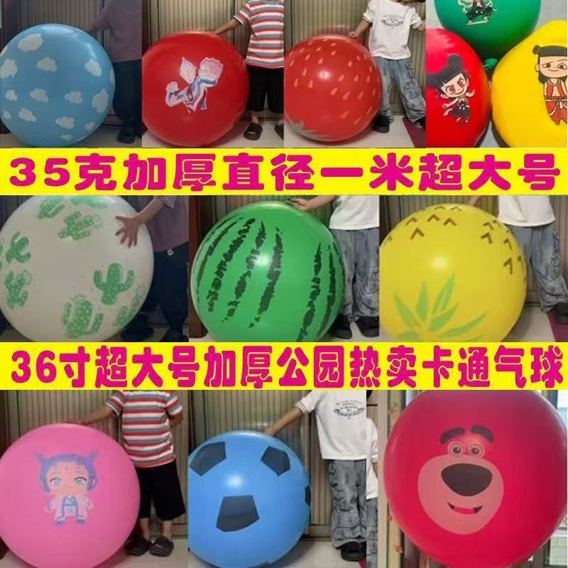 36寸正圆地推奥特曼菠萝西瓜草莓足球大气球公园街卖儿童节日玩具