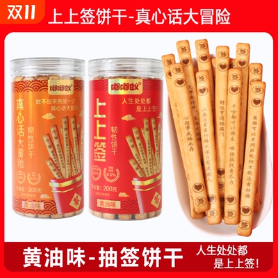 好运上上签饼干创意抽签小饼干