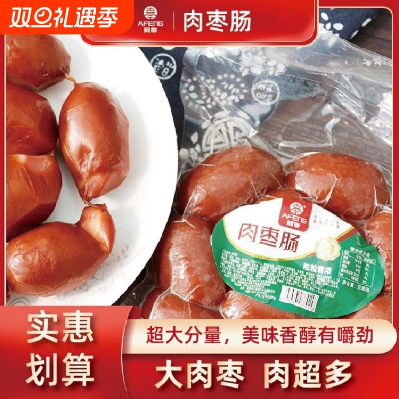 阿奉哈尔滨肉枣肠早餐香肠开袋即食熏香肠肉肠宿舍聚会野营食物