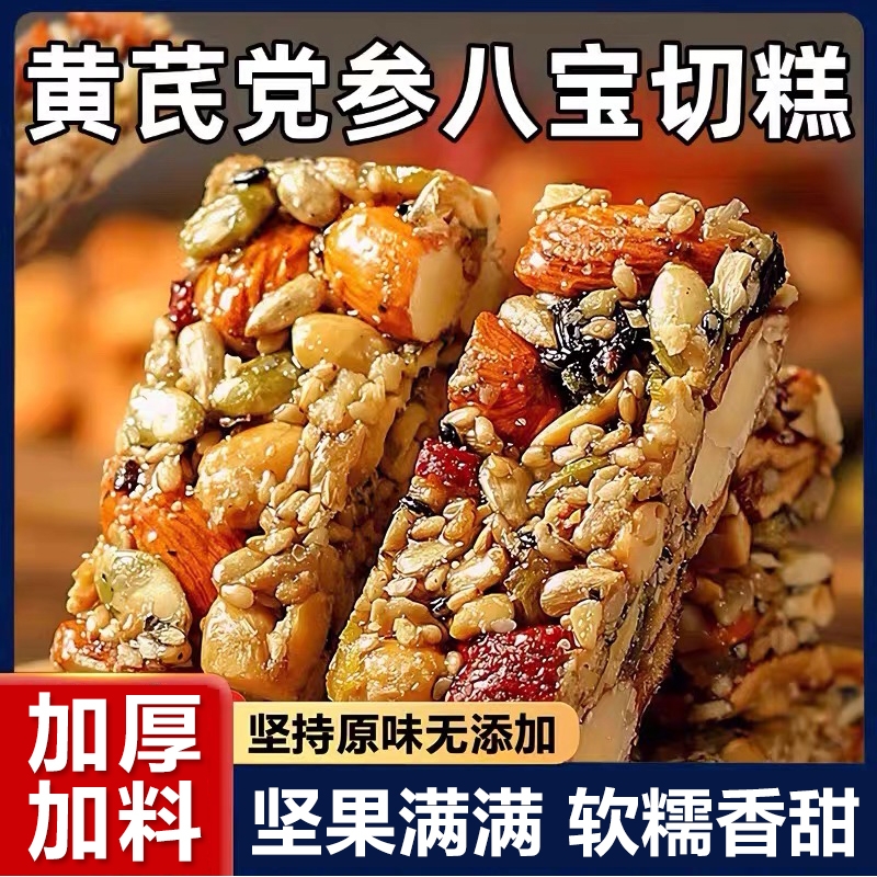 徽天赐黄芪党参切糕包装真材实料