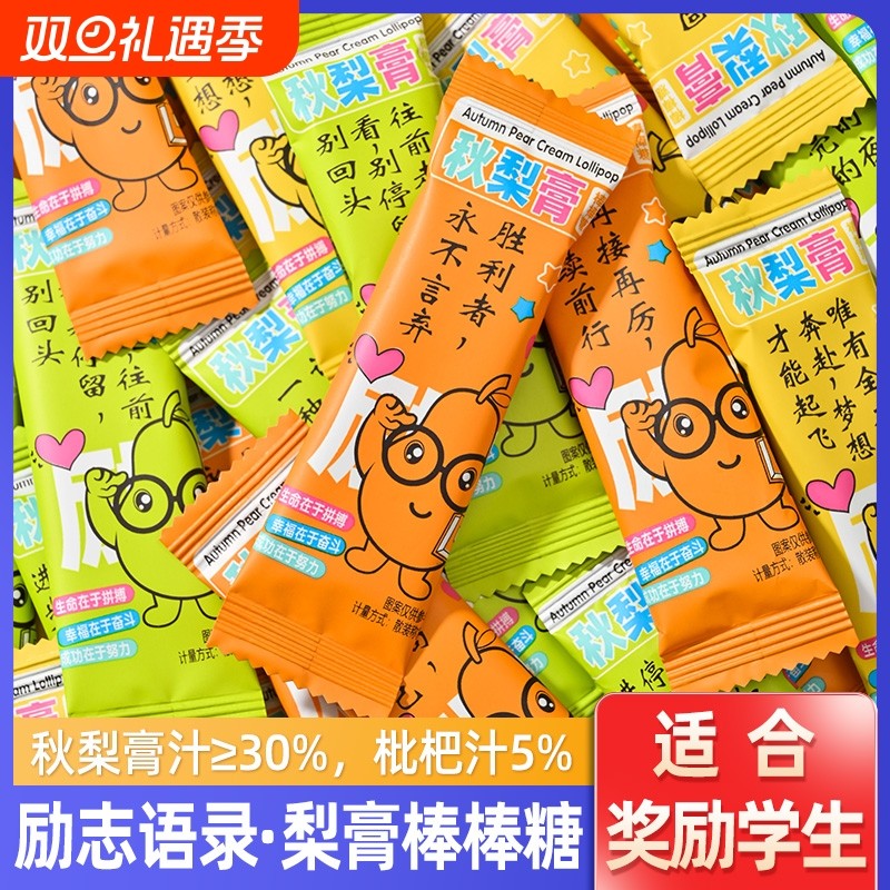 枇杷秋梨膏棒棒糖润喉糖无添加剂儿童零食小吃健康营养雪梨糖果
