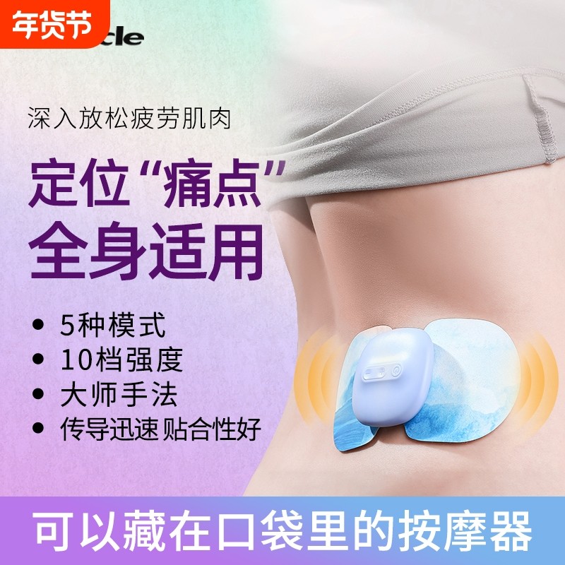 Mericle迷你脉冲按摩贴颈椎腰部多功能全身按摩器肌肉背部理疗,个人护理/保健/按摩器材,MINI按摩器/按摩贴,淘宝优惠券,粉丝福利购,淘宝优惠卷
