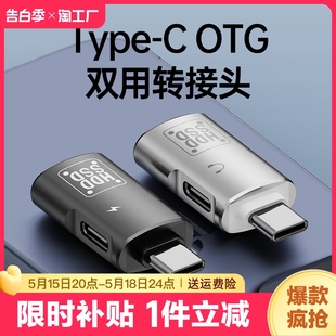 手机u盘typec转接头otg双用多功能转换器usb下载歌u盘适用苹果15华为oppo双用多功能转换器usb直接下载歌硬盘