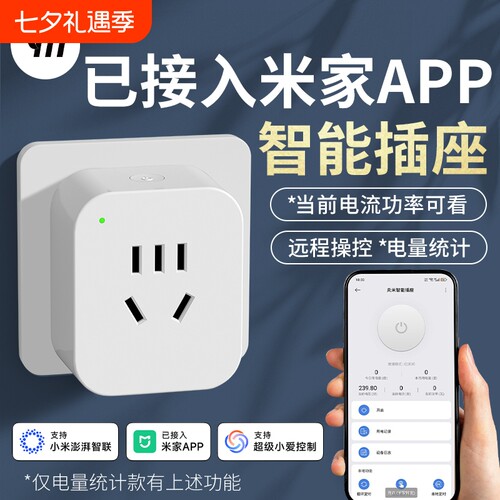 智能插座WIFI已接入米家APP远程遥控插排控制定时开关插头热水器