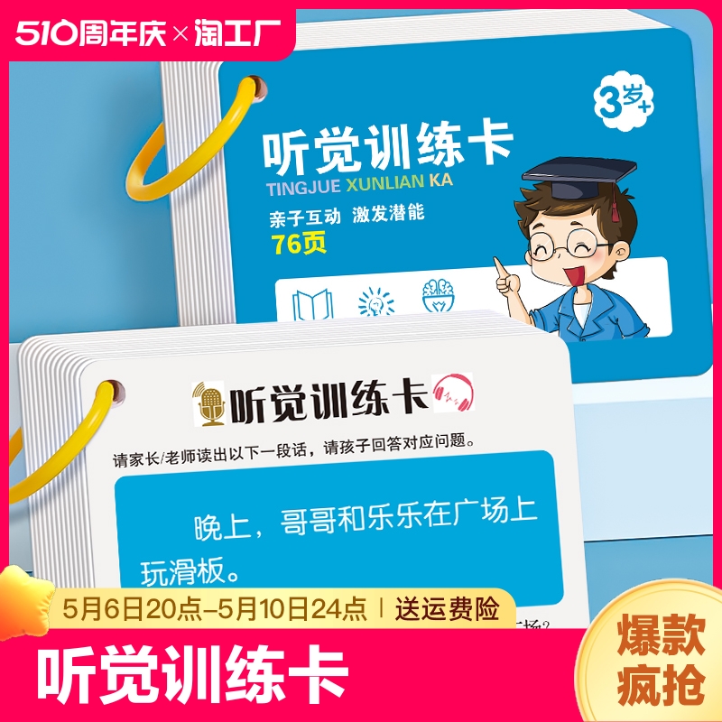 听觉训练卡片专注力记忆理解幼儿童亲子互动益智教具卡学习开发 玩具/童车/益智/积木/模型 玩具挂图/认知卡 原图主图