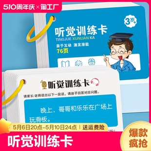 听觉注意力训练卡片专注力故事记忆理解幼儿童亲子互动益智教具卡