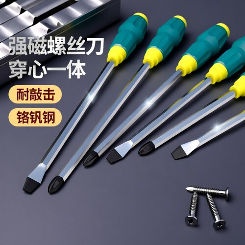 穿心一字螺丝刀超硬大号工业级重型加长加粗十字起子强磁改锥五金