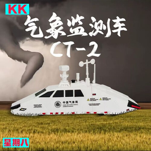 东风气象监测车小丑2号拦截车