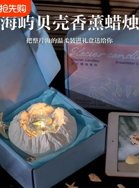 香薰冰川蜡烛高级礼盒小众ins生日礼物感女女生闺蜜卧室蓝色香氛