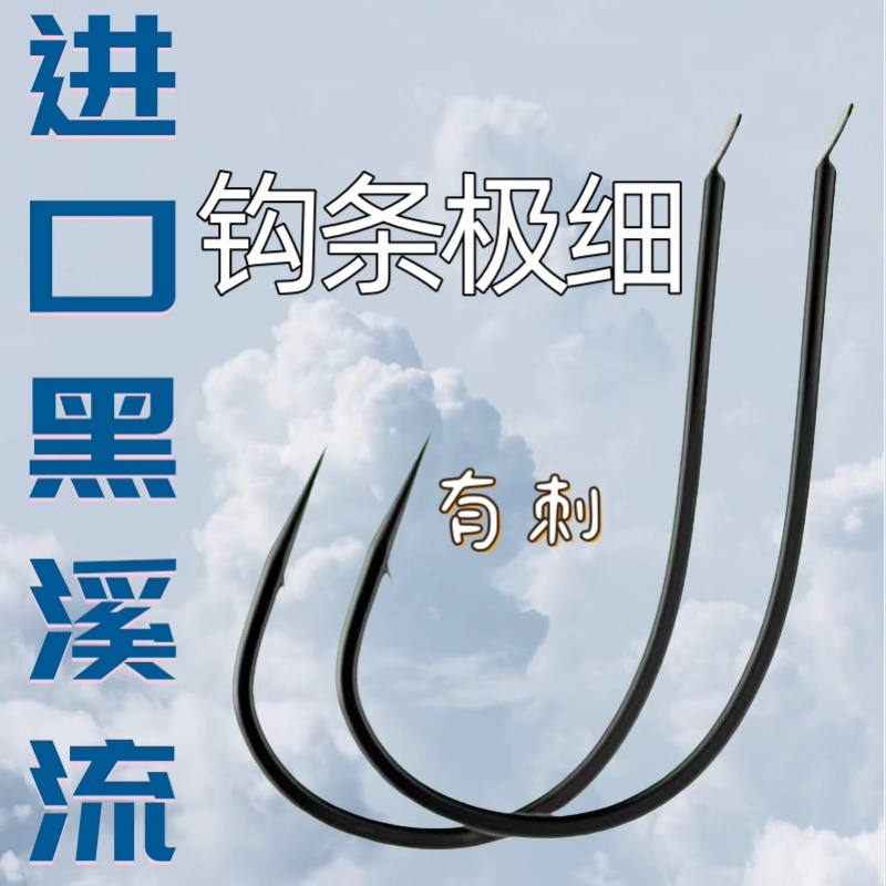 进口细条溪流钩散装散钩野钓红虫蚯蚓鲫鱼筏钓鱼钩单钩极细子线