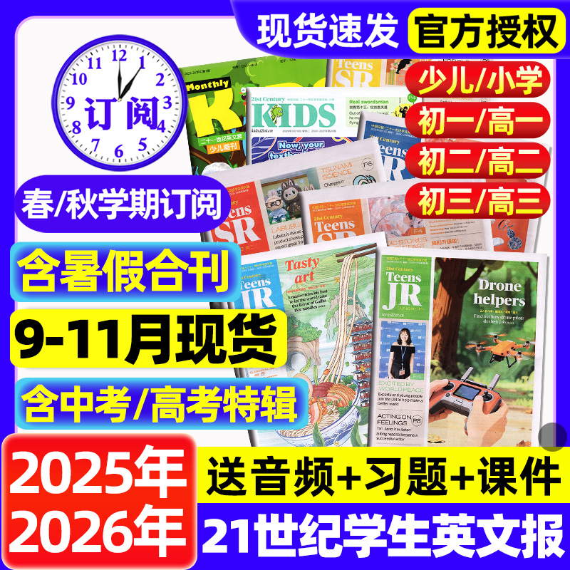 21世纪英文报小学版/初中版/高中版2025年2026全年订阅春秋季学期二十一世纪学生英语报纸teens少儿初一初二初三高一高二高三杂志