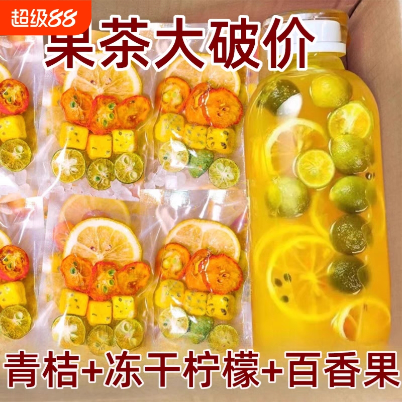 金桔柠檬百香果茶茶包花茶水果茶柠檬茶冲泡饮品泡水喝的冻干冲饮