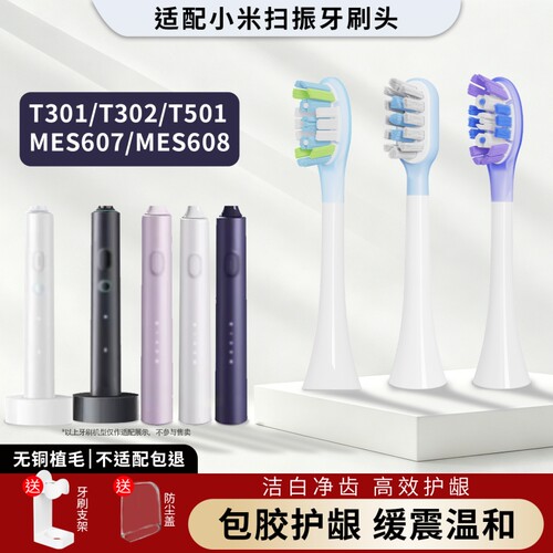 牙牙家适配小米/米家电动牙刷头T301/302/501/MES605/607/608替换
