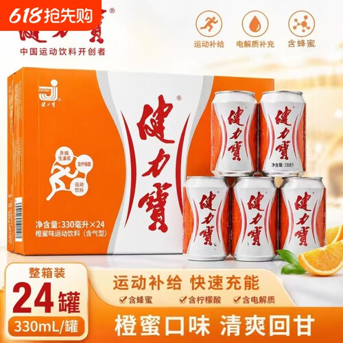 新日期健力宝橙蜜味330ml*24罐