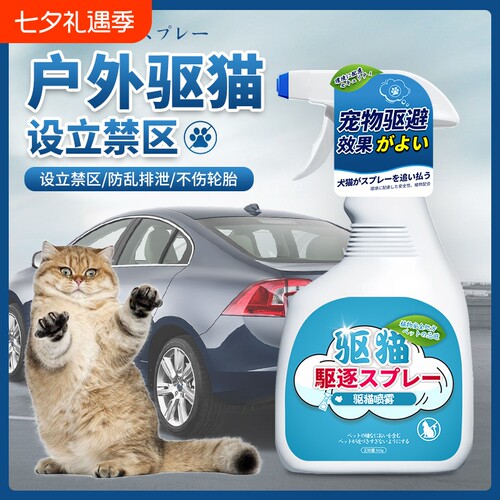 驱猫神器室外长效防猫爬车乱拉尿乱咬禁区喷雾防野猫驱猫专用神器
