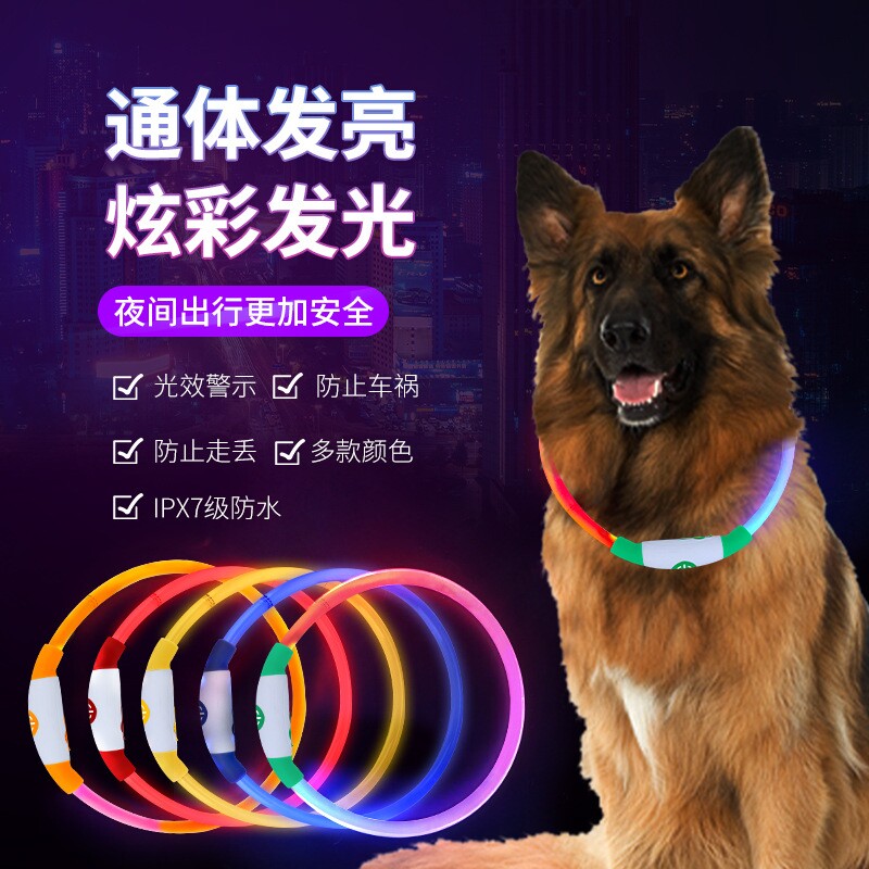 宠物防水项圈通体发光圆管项圈透明夜光LED狗狗脖圈发光充电宠物