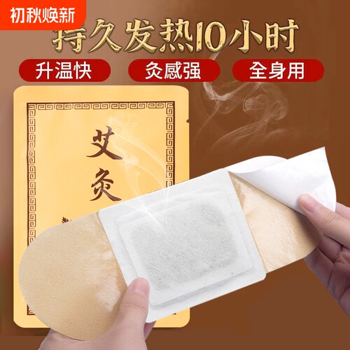 艾草艾灸贴发热贴肩颈腰腹部宫暖自发热暖身艾热灸正品热敷艾叶贴