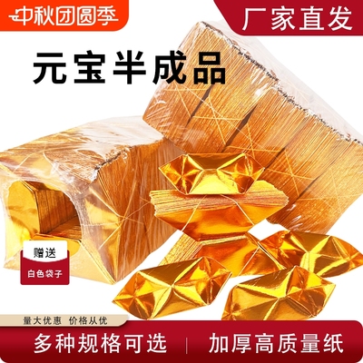 厂家金纸半成品元宝金条纸加厚直发1000个包邮佛堂用品切角批发折叠金色金黄纸张