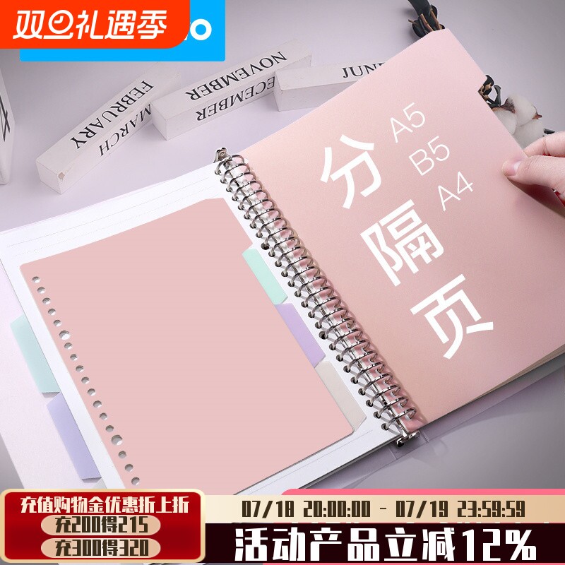 可得优活页分类学习笔记本A4