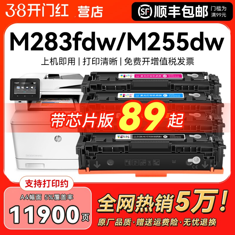 【带芯片】适用惠普M283fdw硒鼓hp206a墨盒M282nw M283fdn M283cdw打印机M255dw/nw粉盒207a W2110A墨粉CMYK